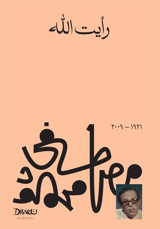 غلاف كتاب عربي - رواية مشهورة - أفضل كتب عربية