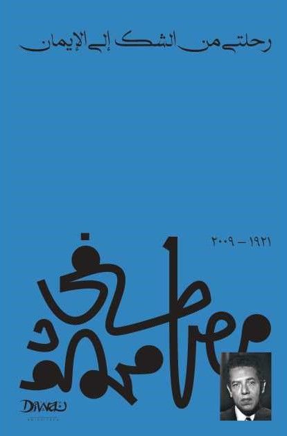 غلاف كتاب عربي - رواية مشهورة - أفضل كتب عربية