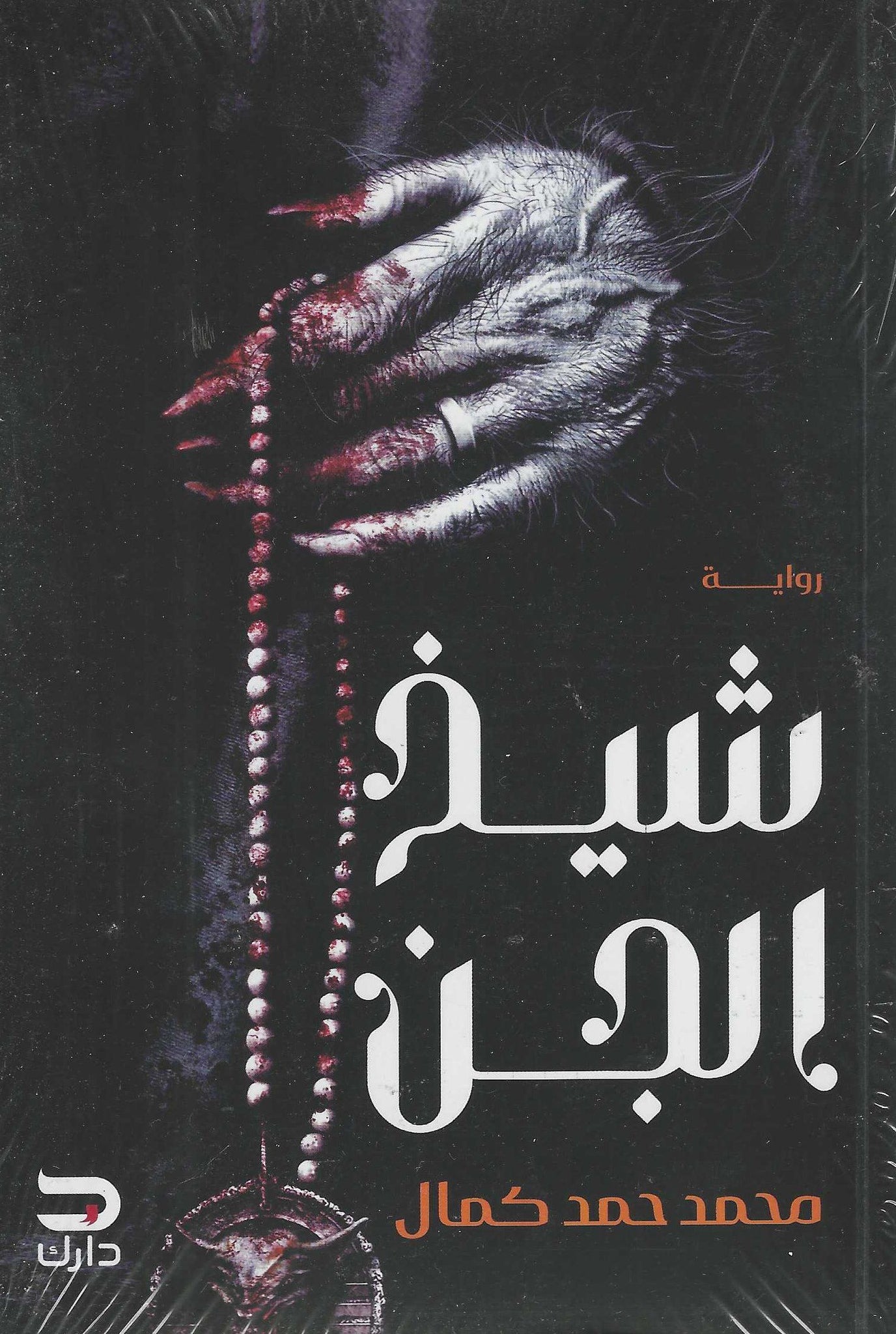 أفضل الروايات