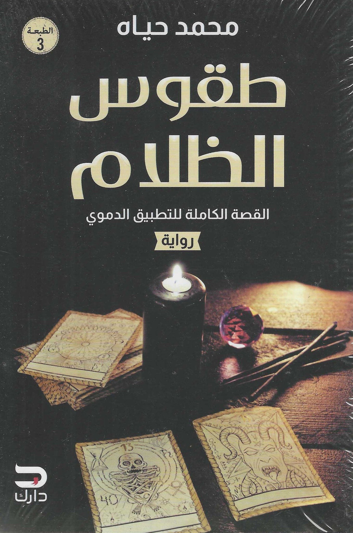 أفضل الروايات