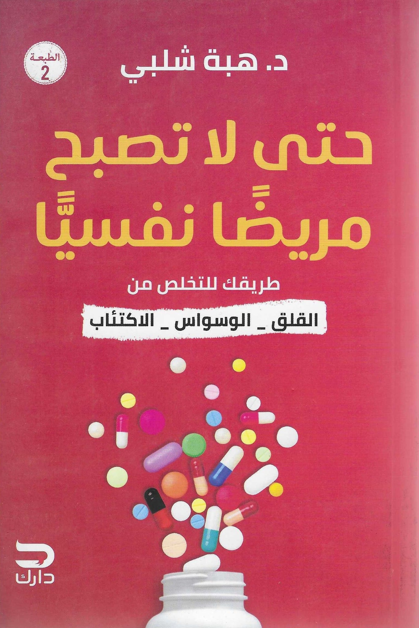 غلاف كتاب عربي - رواية مشهورة - أفضل كتب عربية