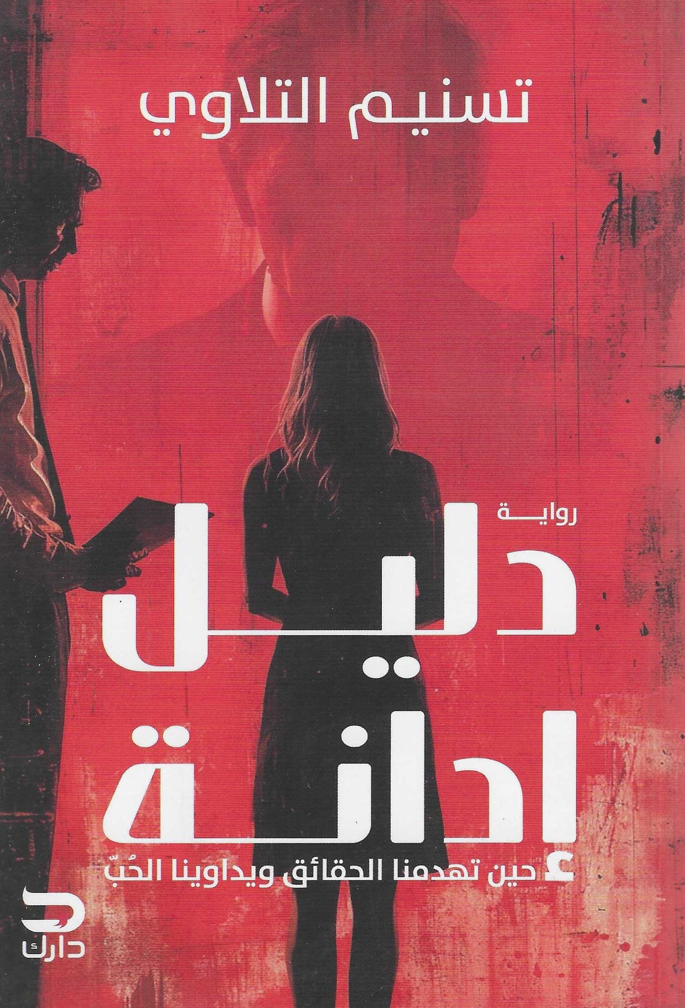 أفضل الروايات
