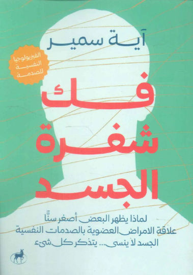 غلاف كتاب عربي - رواية مشهورة - أفضل كتب عربية
