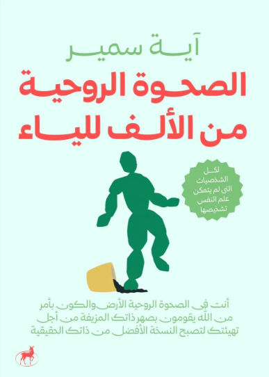 غلاف كتاب عربي - رواية مشهورة - أفضل كتب عربية