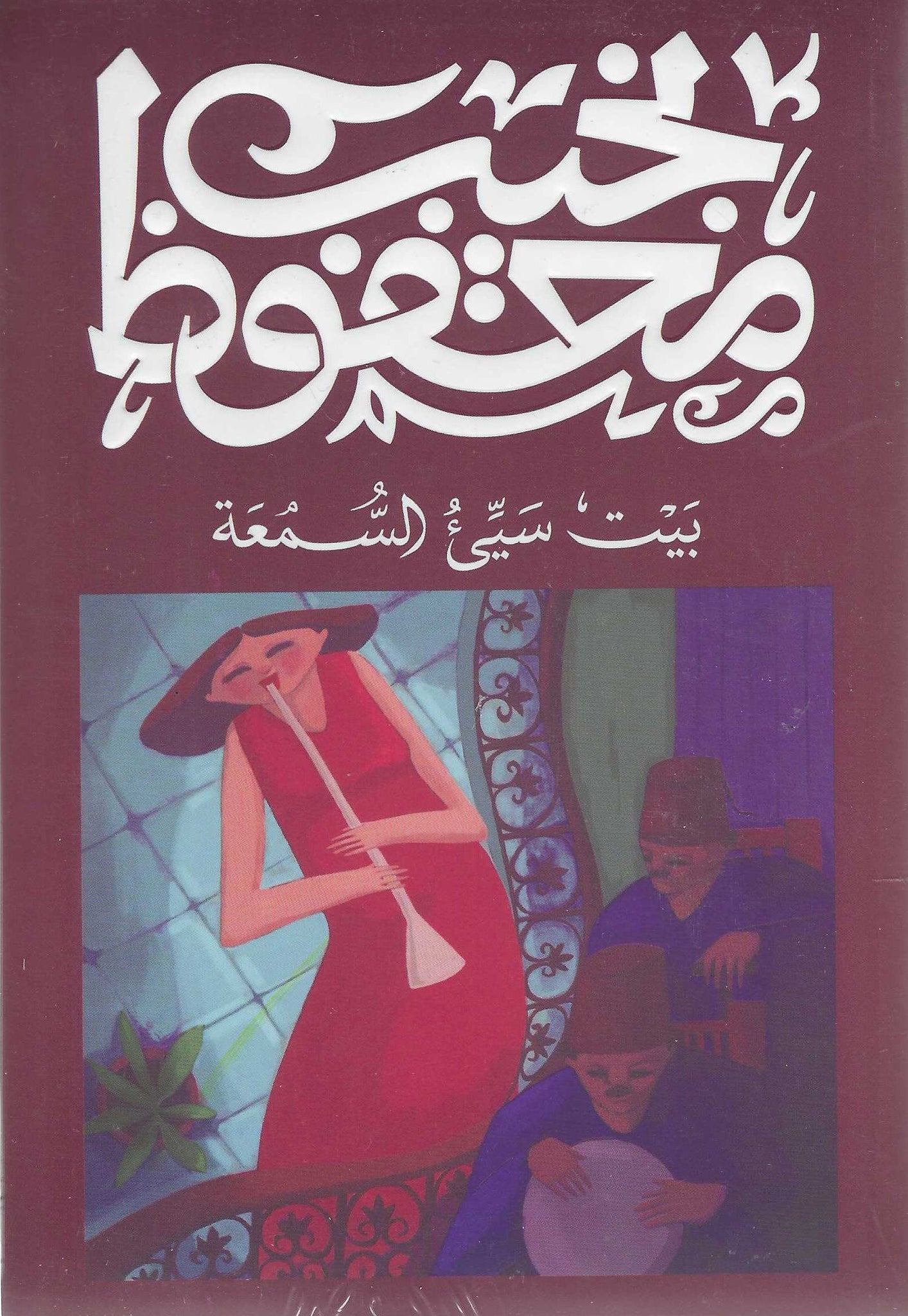أفضل الروايات