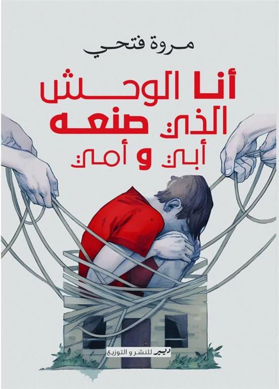غلاف كتاب عربي - رواية مشهورة - أفضل كتب عربية