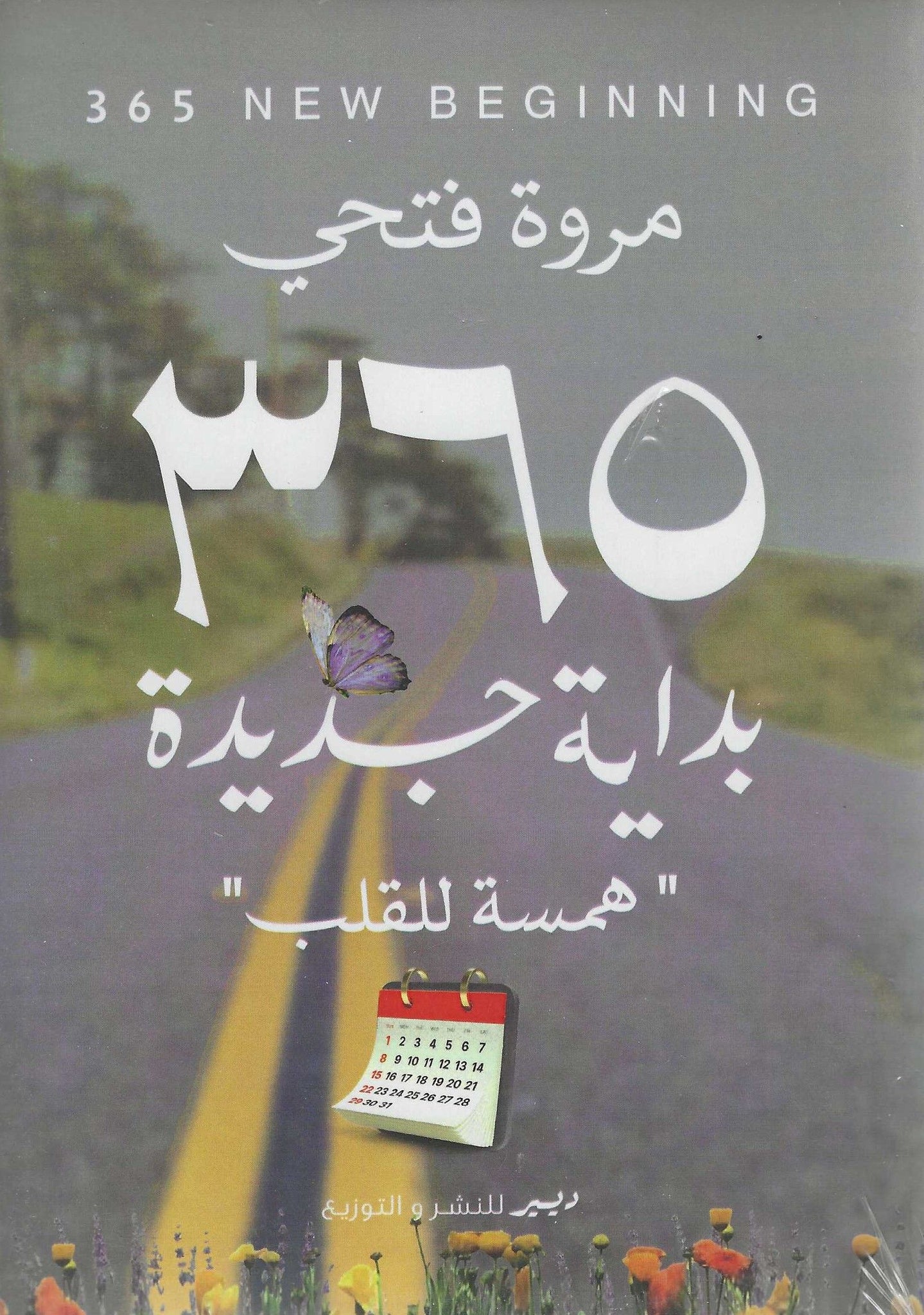 غلاف كتاب عربي - رواية مشهورة - أفضل كتب عربية