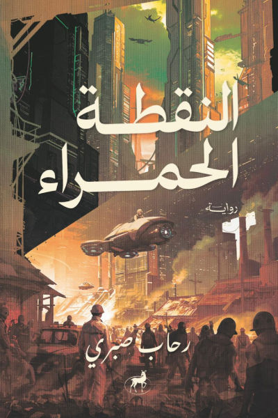 أفضل الروايات