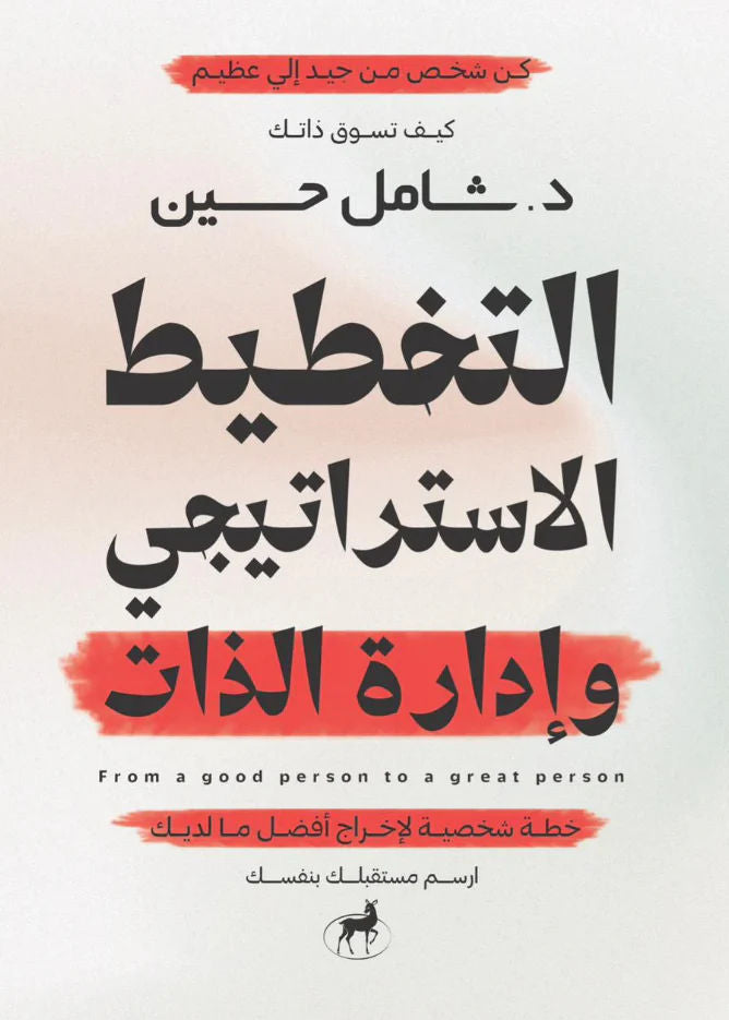 غلاف كتاب عربي - رواية مشهورة - أفضل كتب عربية
