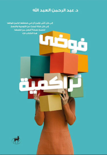 غلاف كتاب عربي - رواية مشهورة - أفضل كتب عربية