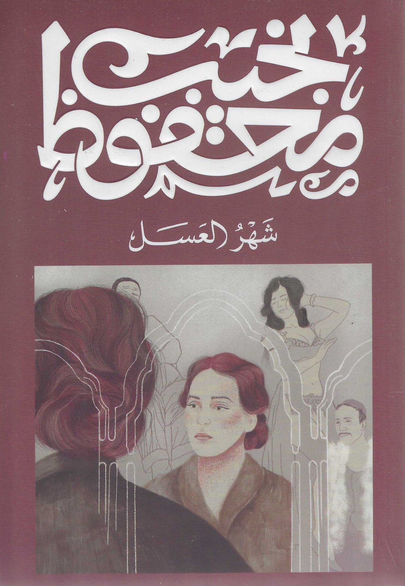 أفضل الروايات