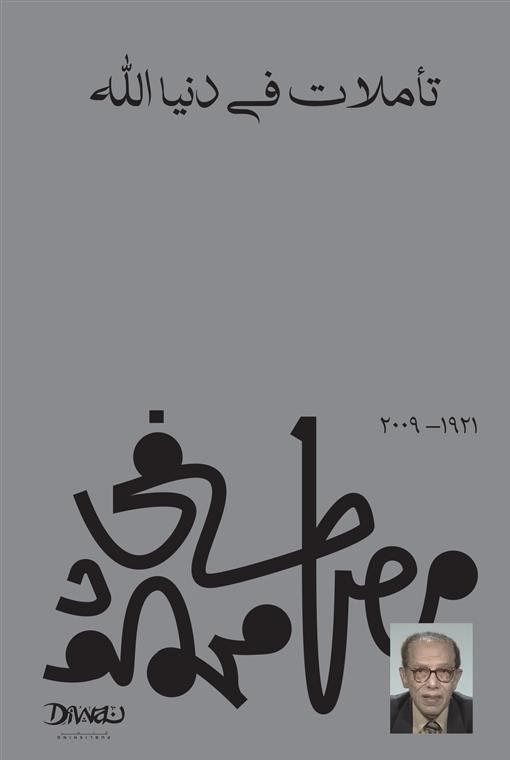 غلاف كتاب عربي - رواية مشهورة - أفضل كتب عربية
