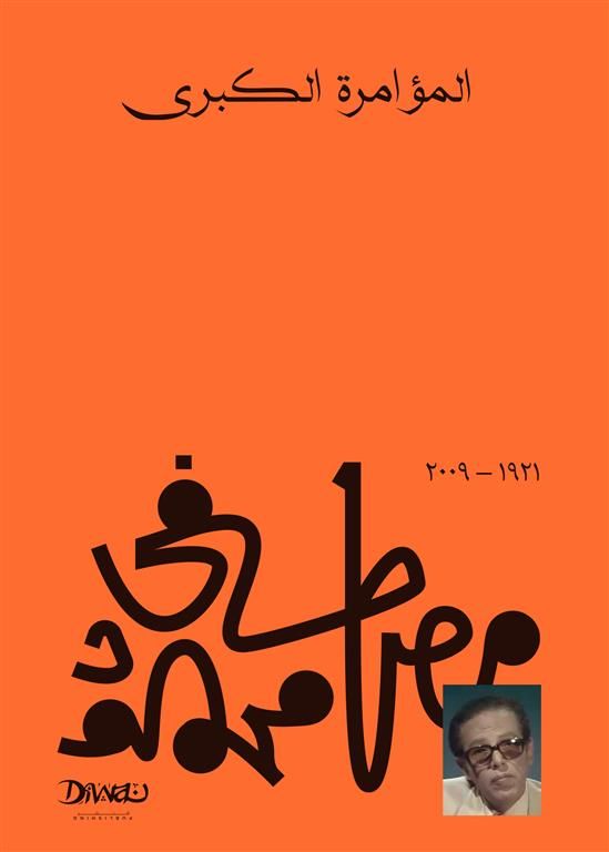 غلاف كتاب عربي - رواية مشهورة - أفضل كتب عربية