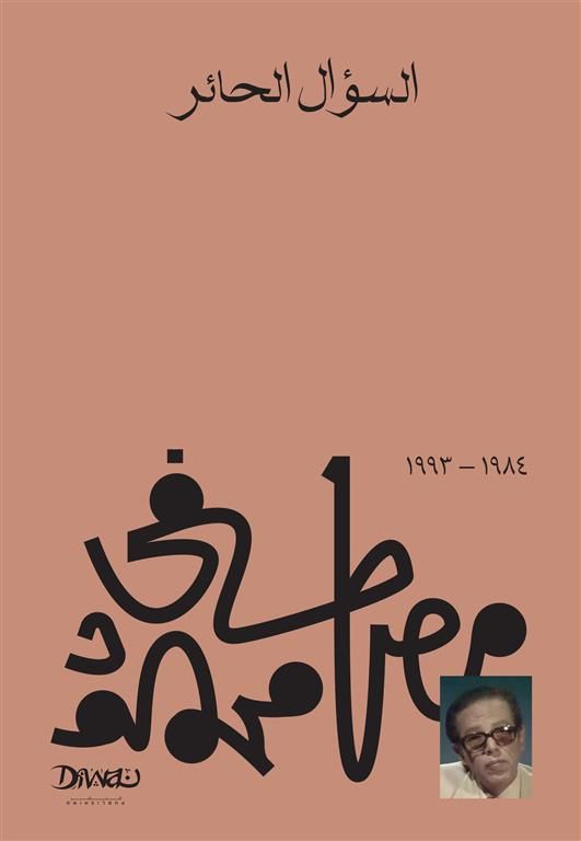 غلاف كتاب عربي - رواية مشهورة - أفضل كتب عربية