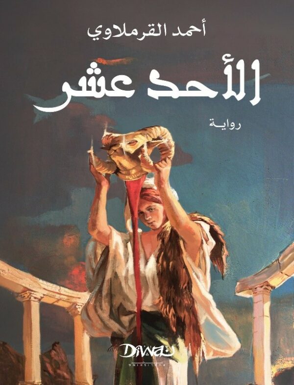 أفضل الروايات