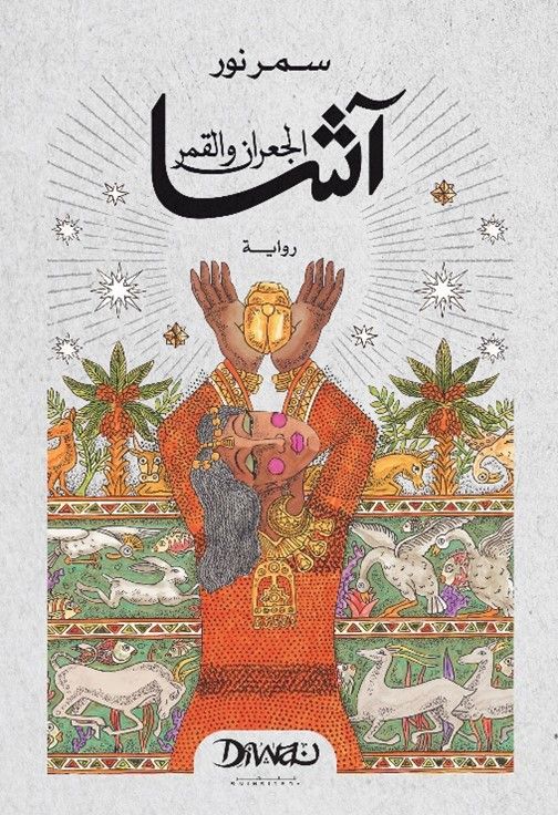 أفضل الروايات