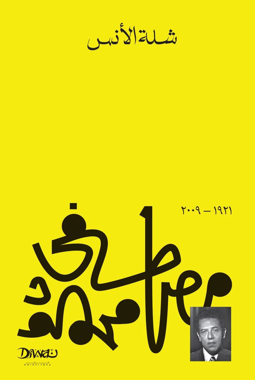 غلاف كتاب عربي - رواية مشهورة - أفضل كتب عربية