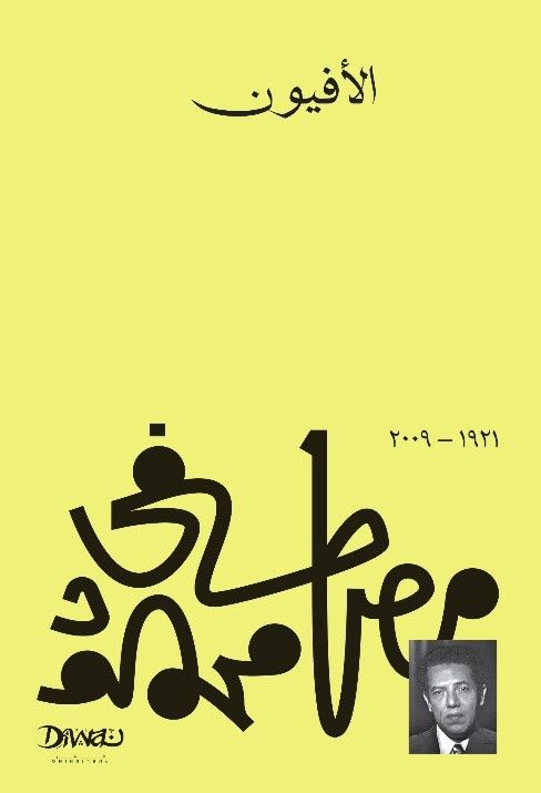 غلاف كتاب عربي - رواية مشهورة - أفضل كتب عربية