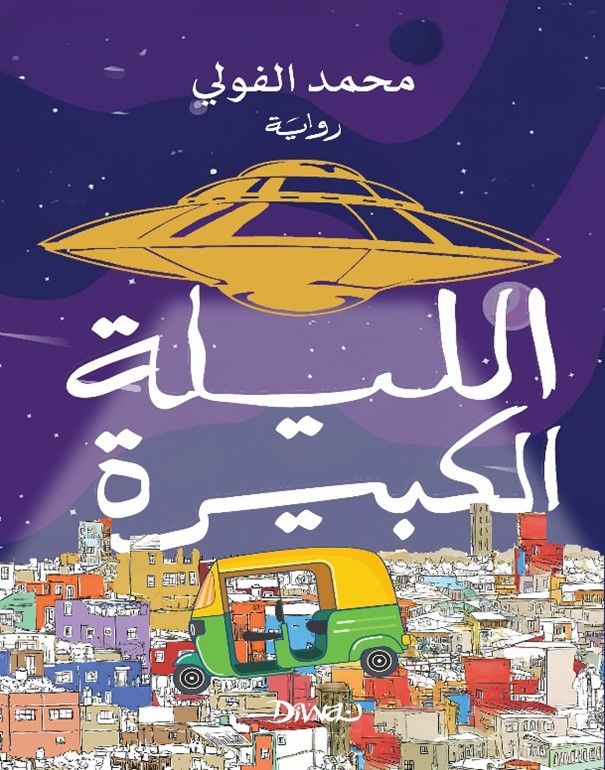 أفضل الروايات