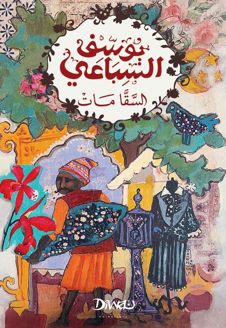 أفضل الروايات