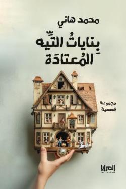 أفضل الروايات