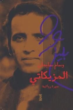 أفضل الروايات