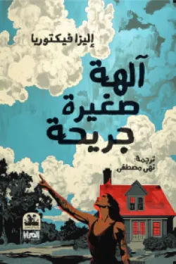 أفضل الروايات