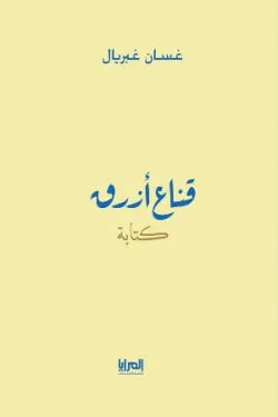 قناع أزرق