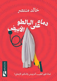 أفضل الروايات