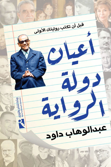 أفضل الروايات