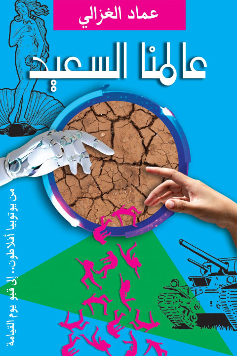 أفضل الروايات