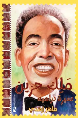كتاب عربي تاريخي