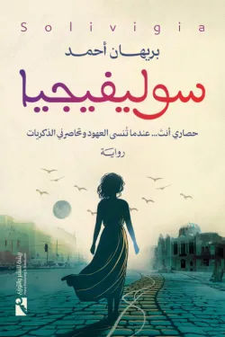 أفضل الروايات