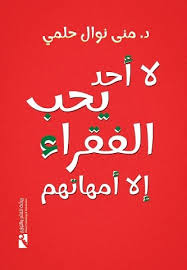 غلاف كتاب عربي - رواية مشهورة - أفضل كتب عربية