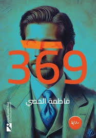 أفضل الروايات