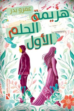 أفضل الروايات
