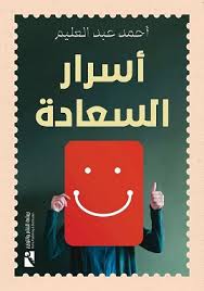 غلاف كتاب عربي - رواية مشهورة - أفضل كتب عربية