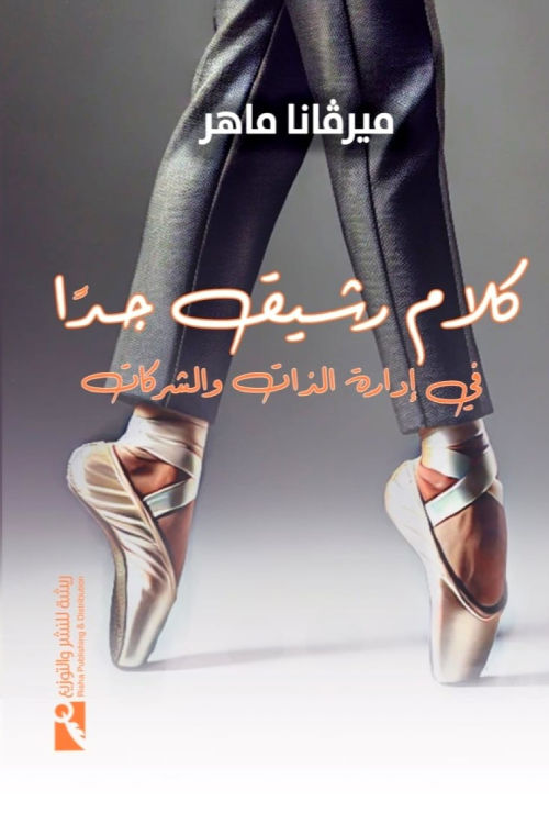 غلاف كتاب عربي - رواية مشهورة - أفضل كتب عربية