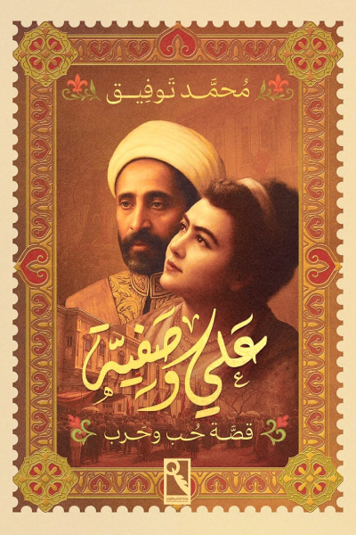 على وصفية