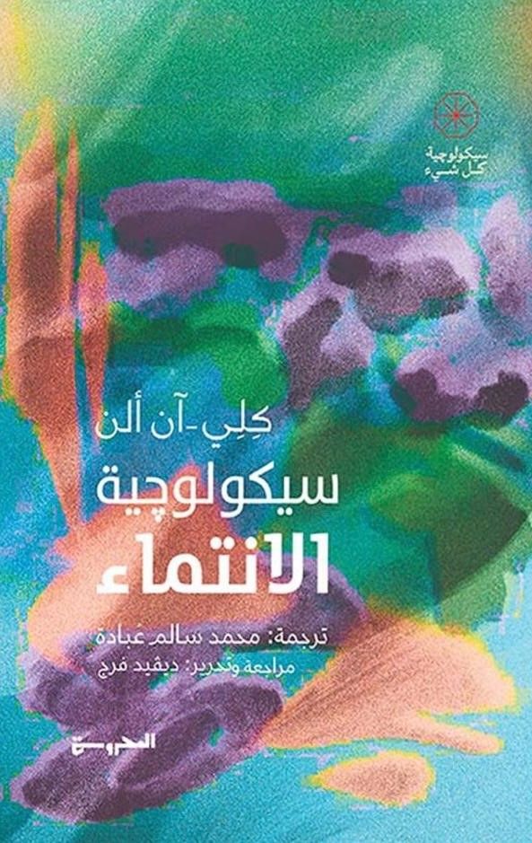 غلاف كتاب عربي - رواية مشهورة - أفضل كتب عربية