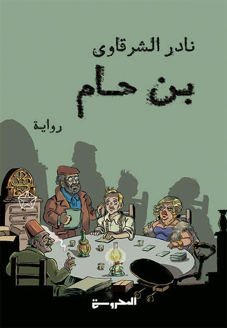 أفضل الروايات