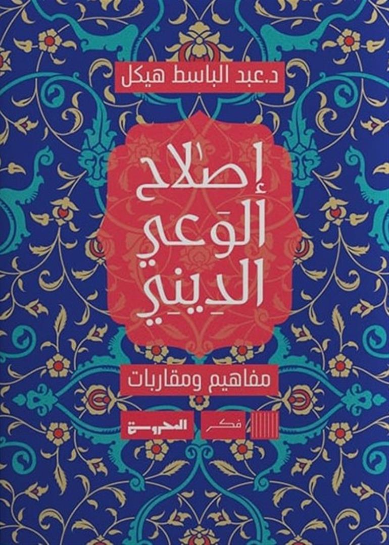 غلاف كتاب عربي - رواية مشهورة - أفضل كتب عربية