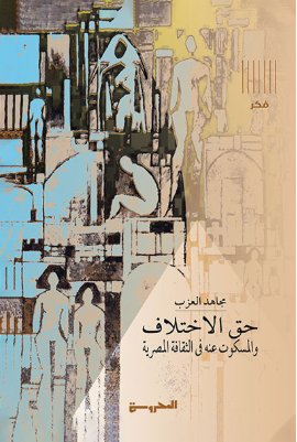 غلاف كتاب عربي - رواية مشهورة - أفضل كتب عربية