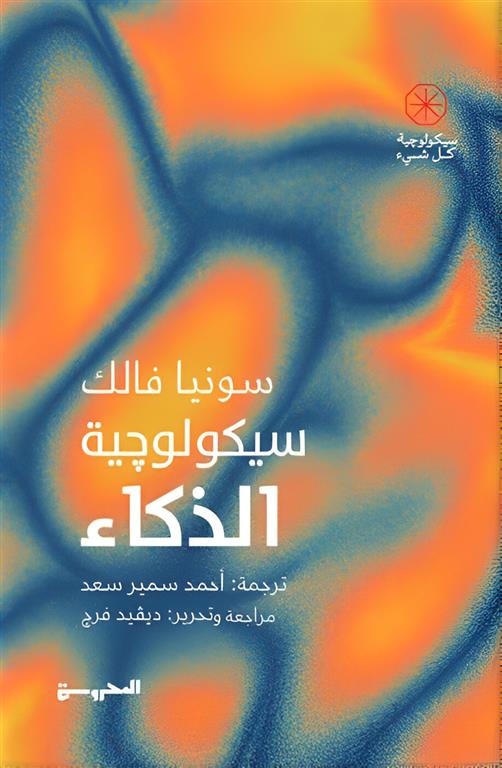 غلاف كتاب عربي - رواية مشهورة - أفضل كتب عربية