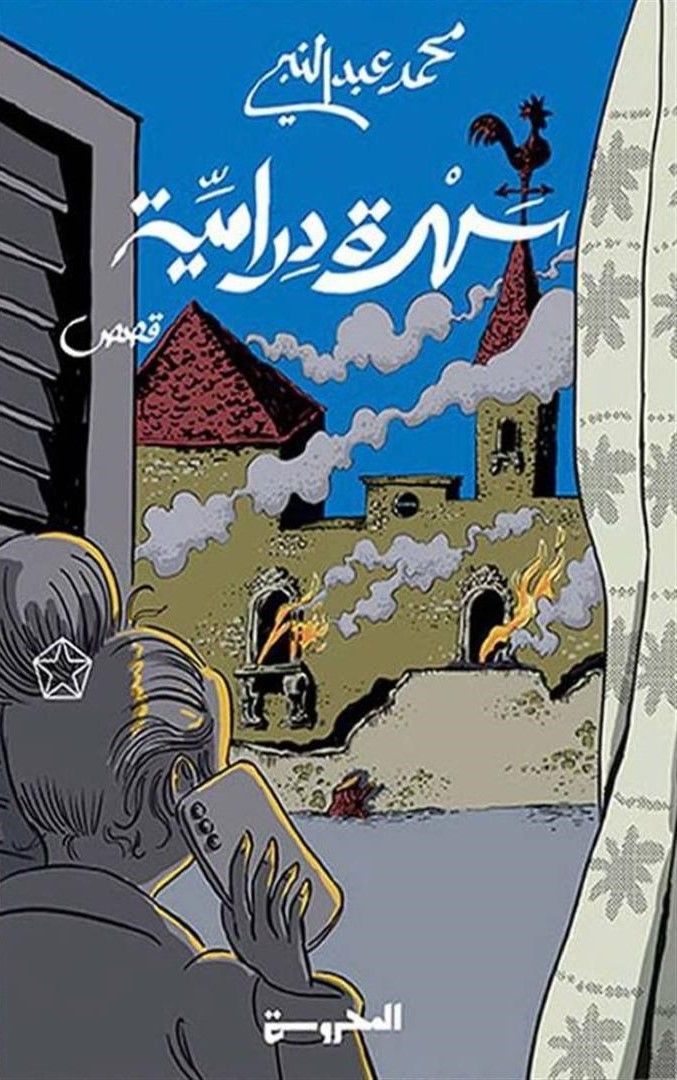 أفضل الروايات