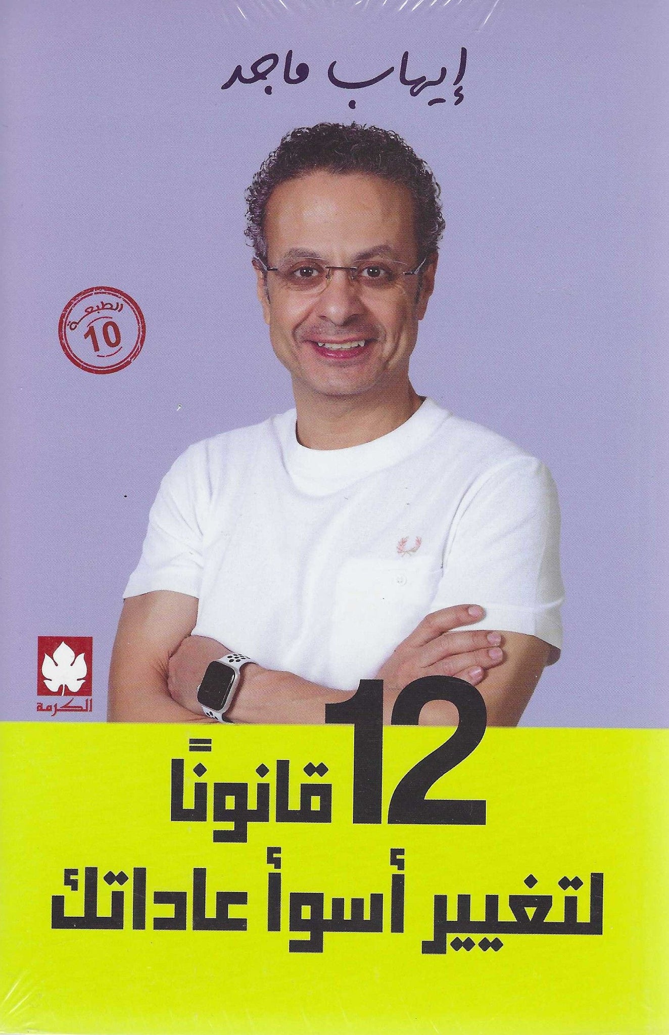 غلاف كتاب عربي - رواية مشهورة - أفضل كتب عربية