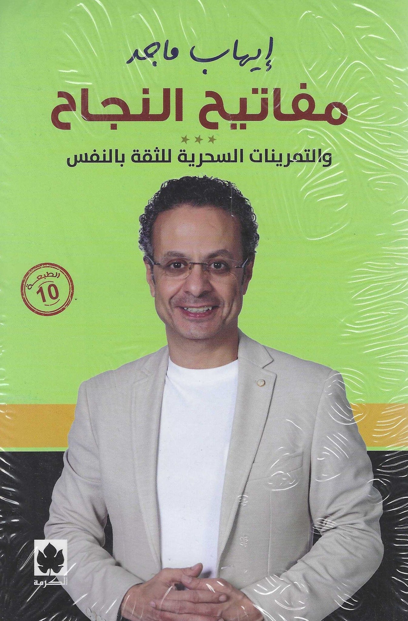 غلاف كتاب عربي - رواية مشهورة - أفضل كتب عربية