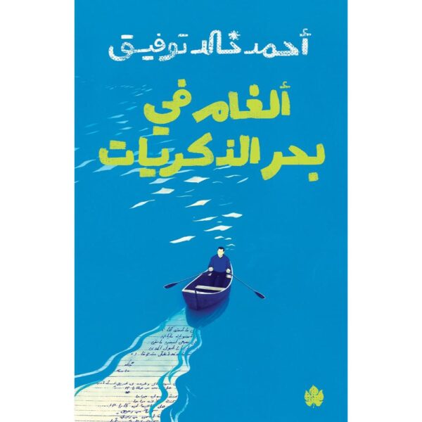 أفضل الروايات