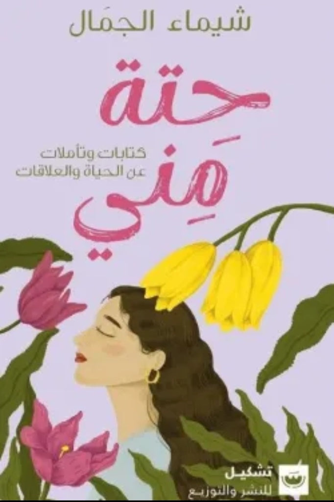 حتة منى