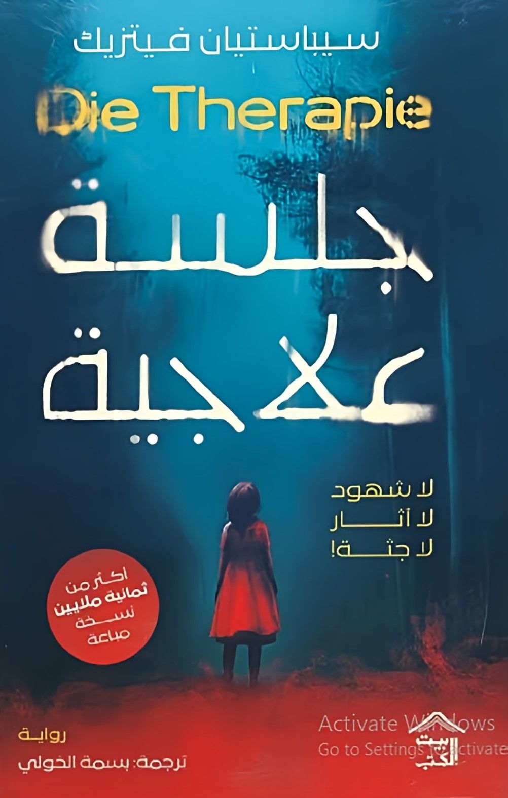 أفضل الروايات